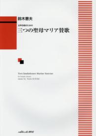 女声合唱のための三つの聖母マリア賛歌