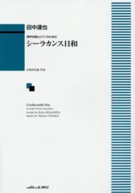 シーラカンス日和 - 男声合唱とピアノのための