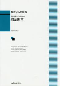 賢治断章 - 男声合唱とピアノのための