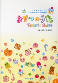 おやつのうた - Ｓｗｅｅｔｓ　Ｓｕｉｔｅ