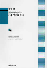 日本の民謡 〈第４集〉 - 男性合唱のためのコンポジション