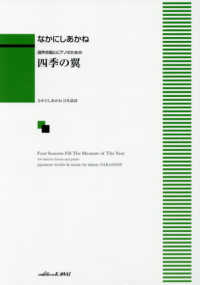 四季の翼 - 混声合唱とピアノのための