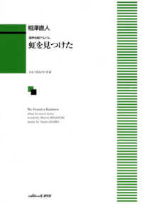 虹を見つけた - 混声合唱アルバム