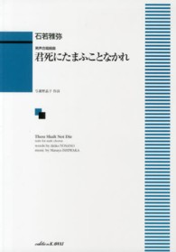 君死にたまふことなかれ - 男声合唱組曲