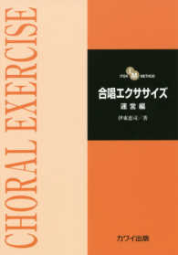 合唱エクササイズ - ＩＴＯＨ　ＭＥＴＨＯＤ 運営編