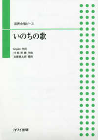 いのちの歌 混声合唱ピース