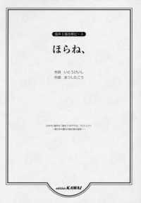 ほらね、 - 混声３部合唱ピース