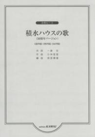 積水ハウスの歌 - ５０周年バージョン