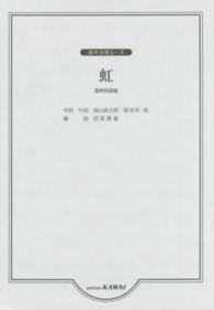 虹 - 混声合唱ピース