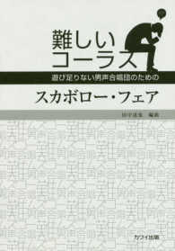スカボロー・フェア - 遊び足りない男声合唱団のための 難しいコーラス