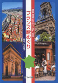 混声合唱とピアノのためのフランス歌めぐり