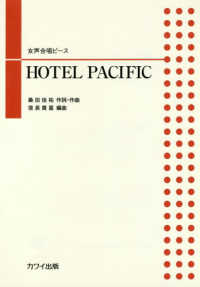 ＨＯＴＥＬ　ＰＡＣＩＦＩＣ 女声合唱ピース