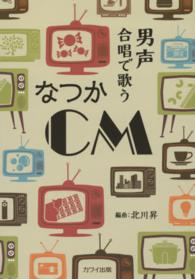 男声合唱で歌うなつかＣＭ