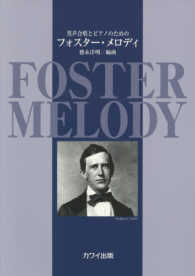 フォスター・メロディ - 男声合唱とピアノのための