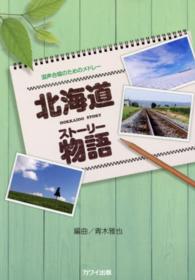 北海道物語 〈混声合唱のためのメドレー〉