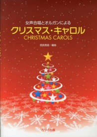 女声合唱とオルガンによるクリスマス・キャロル