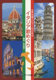 女声合唱とピアノのためのイタリア歌めぐり