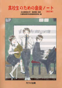 高校生のための音楽ノート （改訂版）
