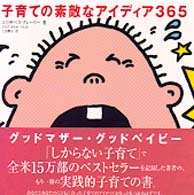 子育ての素敵なアイディア３６５