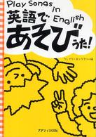 英語であそびうた！