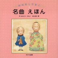 おはなしできく名曲えほん
