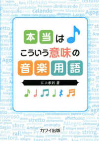 本当はこういう意味の音楽用語