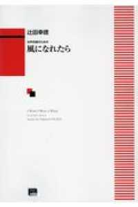 ＯＤ＞風になれたら - 女声合唱のための ｋａｗａｉ　ｏ・ｄ・ｐ　ｓｃｏｒｅ