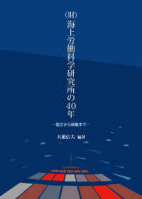 （財）海上労働科学研究所の４０年 - 設立から解散まで