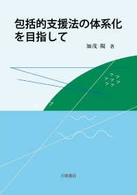 包括的支援法の体系化を目指して