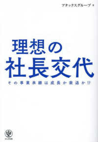 理想の社長交代
