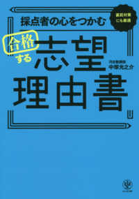 採点者の心をつかむ合格する志望理由書