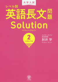 大学入試レベル別英語長文問題ソリュ ション ２ 肘井学 紀伊國屋書店ウェブストア オンライン書店 本 雑誌の通販 電子書籍ストア