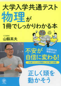 物理が１冊でしっかりわかる本 大学入学共通テスト