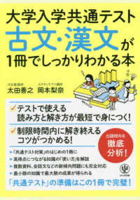 古文・漢文が１冊でしっかりわかる本 大学入学共通テスト