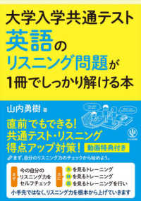 英語のリスニング問題が１冊でしっかり解ける本 大学入学共通テスト