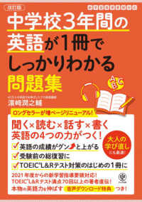 中学校３年間の英語が１冊でしっかりわかる問題集 （改訂版）