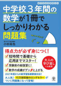 中学校３年間の数学が１冊でしっかりわかる問題集