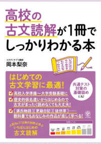 高校の古文読解が１冊でしっかりわかる本 - はじめての古文学習に最適！