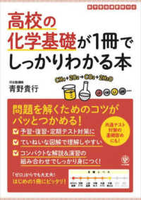 高校の化学基礎が１冊でしっかりわかる本