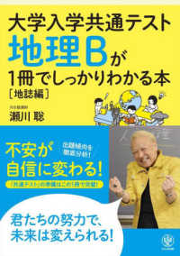 地理Ｂが１冊でしっかりわかる本【地誌編】 - 大学入学共通テスト