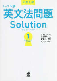 レベル別英文法問題Solution 1/2/3』レビュー＆特徴（肘井学