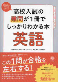 高校入試の難問が１冊でしっかりわかる本英語