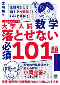 大学入試数学落とせない必須１０１題スタンダードレベル