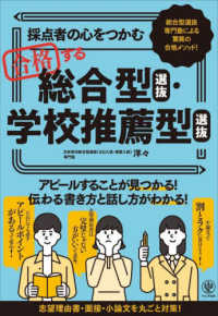 採点者の心をつかむ合格する総合型選抜・学校推薦型選抜