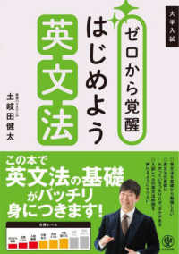 大学入試　ゼロから覚醒　はじめよう英文法