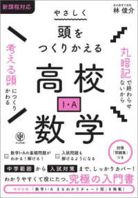 やさしく頭をつくりかえる高校数学１・Ａ