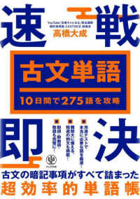 １０日間で２７５語を攻略　古文単語　速戦即決