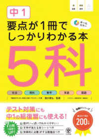 中１　要点が１冊でしっかりわかる本　５科