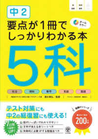 中２　要点が１冊でしっかりわかる本　５科