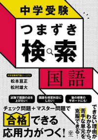 中学受験つまずき検索　国語